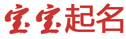 文思云舍起名网
